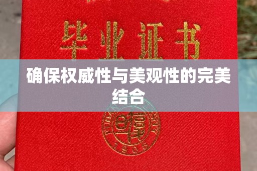 洋山确保权威性与美观性的完美结合