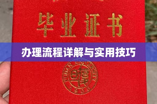恒山办理流程详解与实用技巧