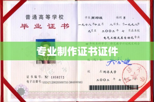 丰县专业制作证书证件
