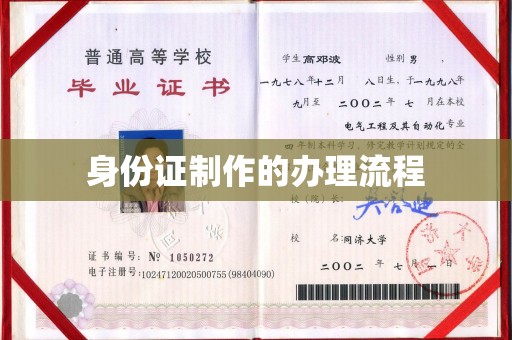 宜春身份证制作的办理流程