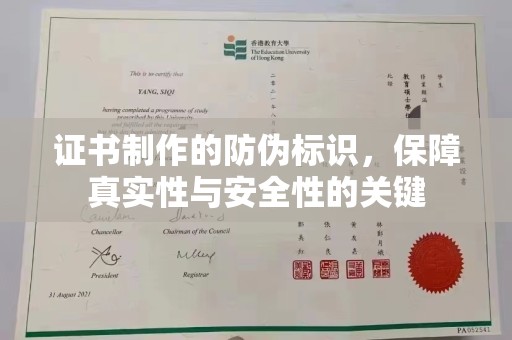 龙圩证书制作的防伪标识，保障真实性与安全性的关键