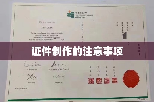 南县证件制作的注意事项